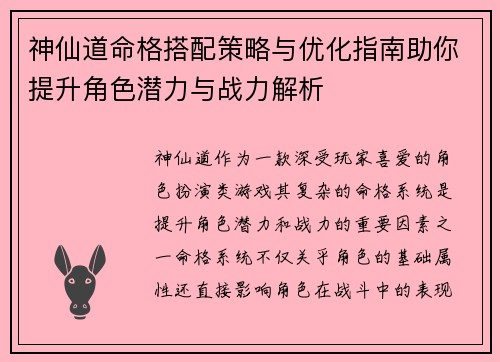 神仙道命格搭配策略与优化指南助你提升角色潜力与战力解析