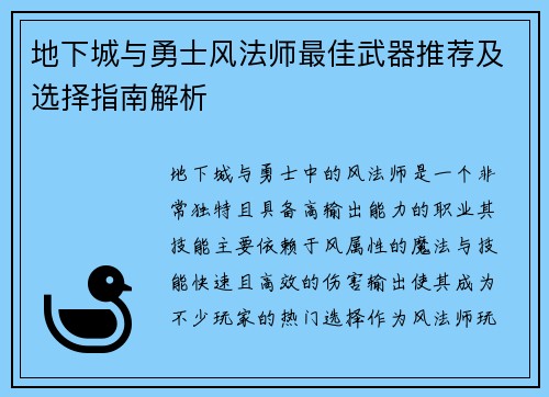 地下城与勇士风法师最佳武器推荐及选择指南解析