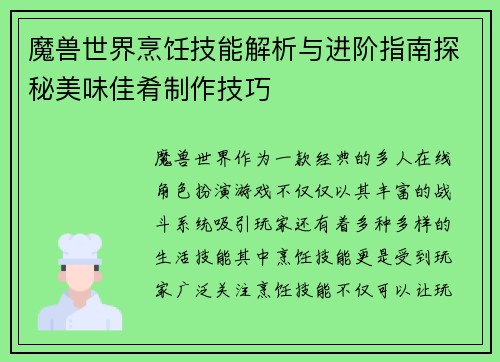 魔兽世界烹饪技能解析与进阶指南探秘美味佳肴制作技巧 魔兽世界烹饪技能解析与进阶指南探秘美味佳肴制作技巧